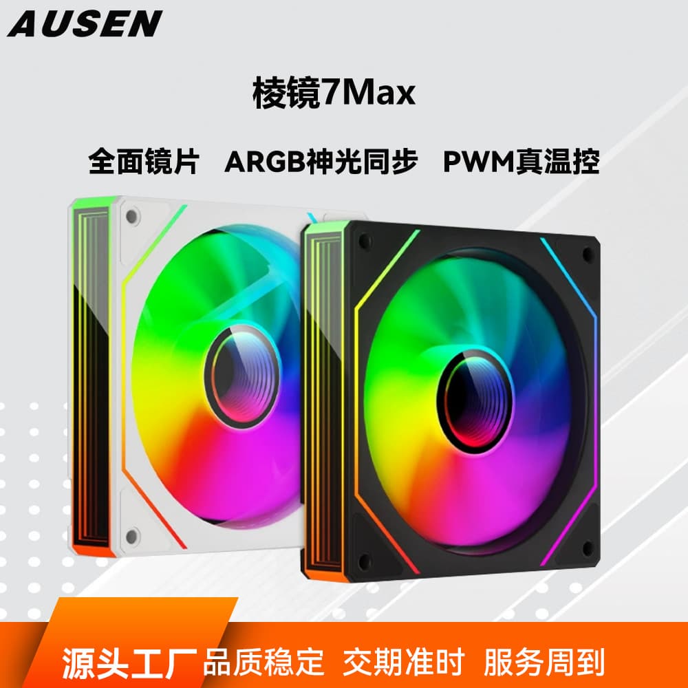 AUSEN prism 7Pro chassis fan desktop computer argb divine light synchronization pwm silent 12cm cooling fan