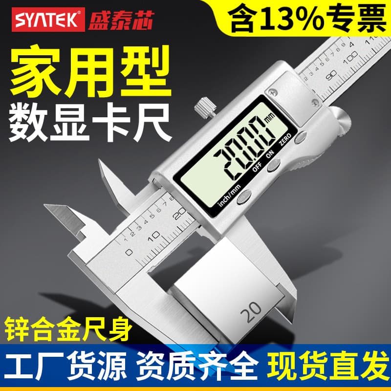 Syntek digital vernier calipers, high precision, small 150mm electronic ruler, industrial, antique, and bracelet calipers wholesale.