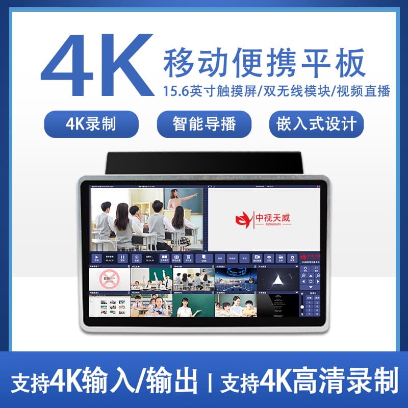 Zhongshi Tianwei 4K Mobile Portable Tablet Recording Embedded Video Recording Set with Solution Package
