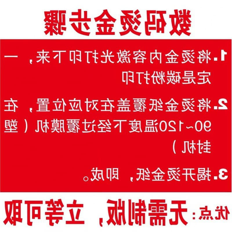 Wholesale of digital and manual hot stamping film, laminator-compatible, toner transfer film.