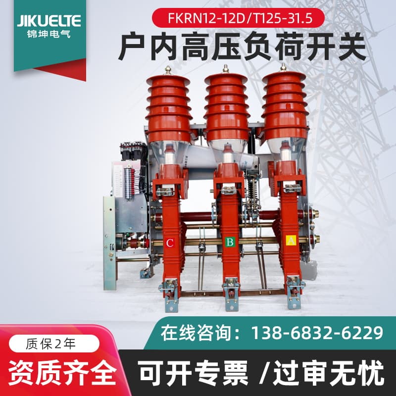 FKN12-12/630A Indoor 10KV High-Voltage Vacuum Puffer-Type Load Switch for FZN25 Ring Main Unit 28 Cabinet