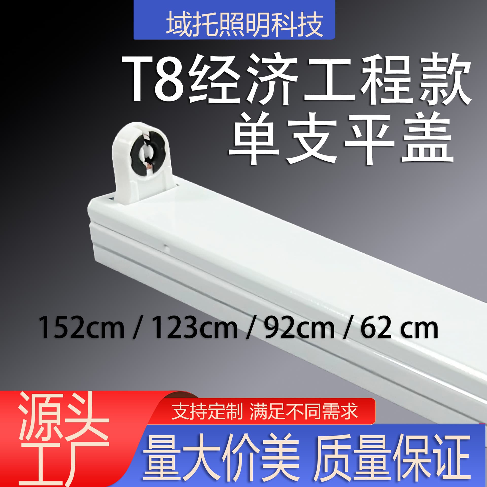 Economy Engineering Empty Fluorescent Light Bracket LED Bracket Source Manufacturer Spot Supply Wholesale LED Durable Recommended