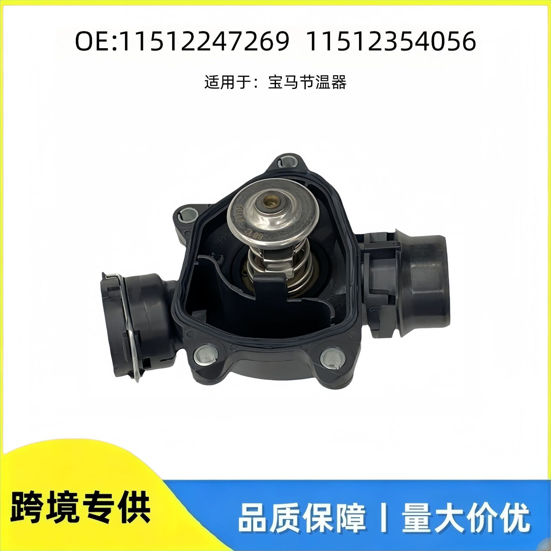 11512247269 11512354056 Thermostat for BMW 5 Series 7 Series E39/E46 Auto Parts