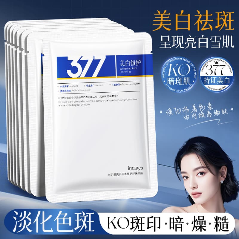 Xingxiangmei Whitening Freckle Removal Repair Soothing Mask 377, Hydrating and Moisturizing Whitening Freckle Removal Mask Skincare