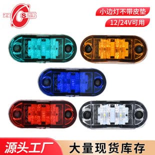 Cross-border Wholesale 2LED Piranha LED Beads 12V 24V LED Side Light Oval Truck Side Light Tail Light Truck Light
