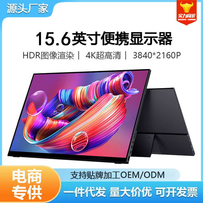 15.6-Inch 4K High Refresh Portable Monitor, High-Definition Computer, Laptop, Mobile Phone Expansion Screen, Switch Portable Screen