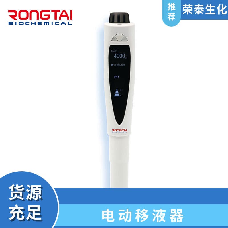 RONGTAI Electric Pipette with Large LCD Screen, Lithium Battery, USB Charging for Laboratory Use