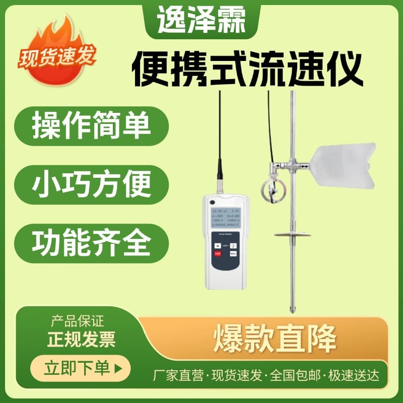Portable Water Flow Velocity Meter Hydrological Flow Rate Measuring Instrument 0.01-10 m/s