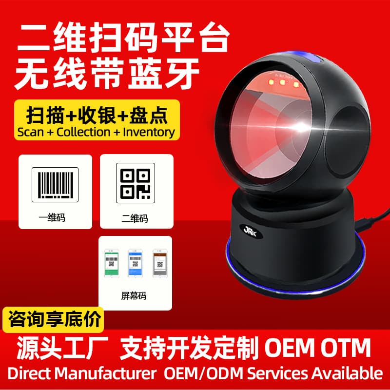 Desktop scanner supermarket cashier express scanner gun 2D commodity barcode scanning platform payment drug traceability