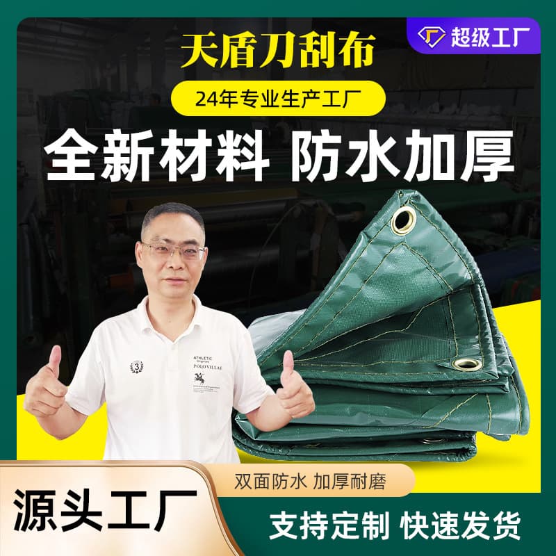 Stock Wholesale Waterproof Awning Fabric Thickened Rainproof Sun Protection Flame Retardant Truck Cover Fish Pond Canvas PVC Knife-Coated Fabric