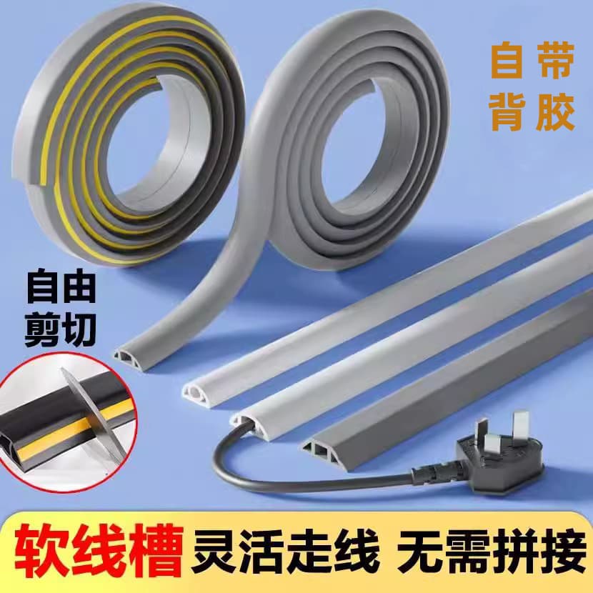 PVC cable trays, surface-mounted, self-adhesive, anti-stepping, invisible, soft cable trays, decorative floor coverings for exposed wires and electrical wiring.