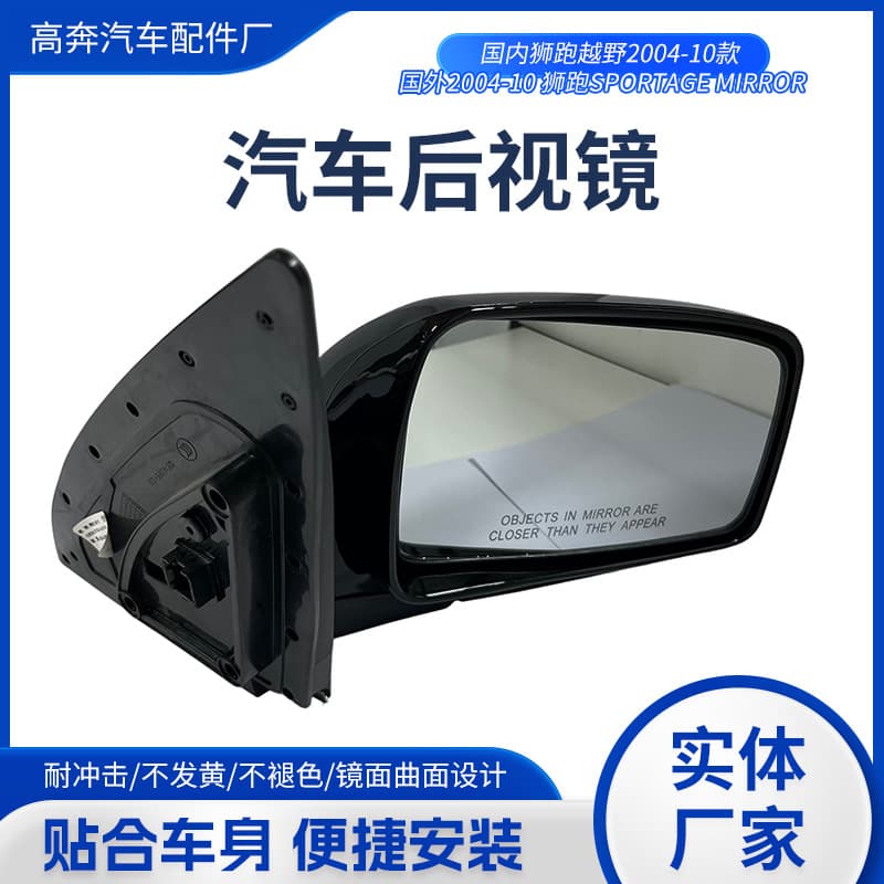 Side Mirror Assembly for 2004-2010 Kia Sportage Off-Road Rearview Mirror