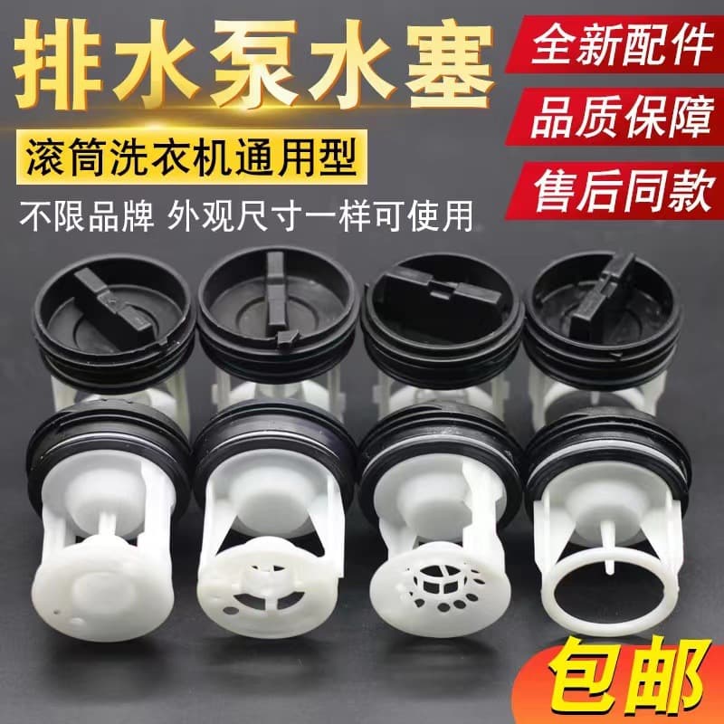 Universal Drain Pump Filter Mesh Plastic Plug Sewage Cover Drain Stopper for Drum Washing Machines