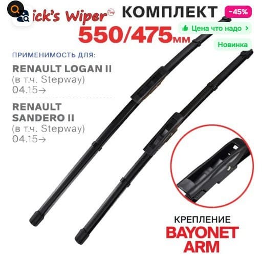 For Dacia Renault Sandero II 2015-2019 22+19 Wiper Blades