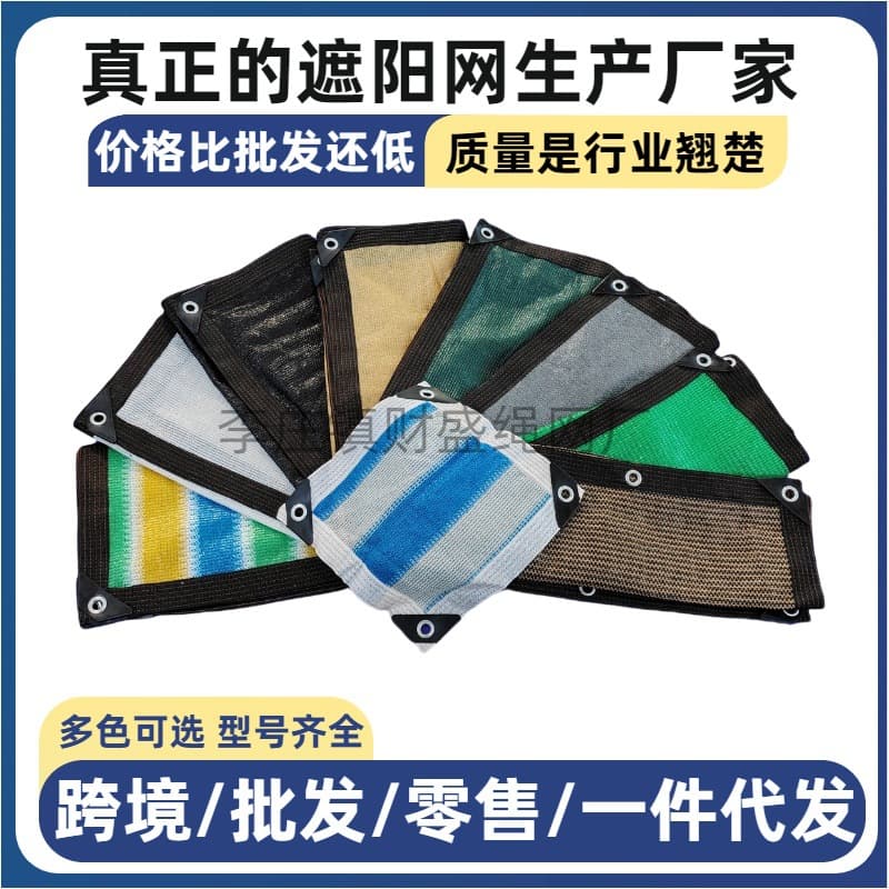 Wholesale Black Shade Net, 6-Needle Thickened and Dense Sun Protection and Shade Net, Balcony Privacy Net with Hemmed Edges and Punched Holes