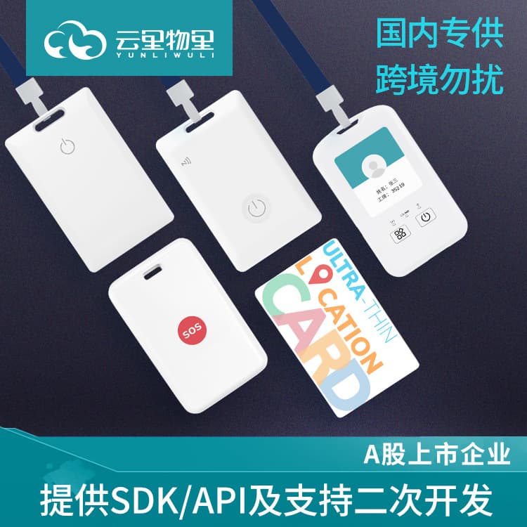 Secondary development is required for 4G/LoRa smart electronic badges, personnel management, GPS Bluetooth positioning, patrol and attendance beacons.