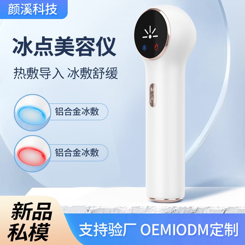 Home-use hot and cold facial massager, pore shrinking device, hot compress device, electronic beauty device, red and blue light massager.