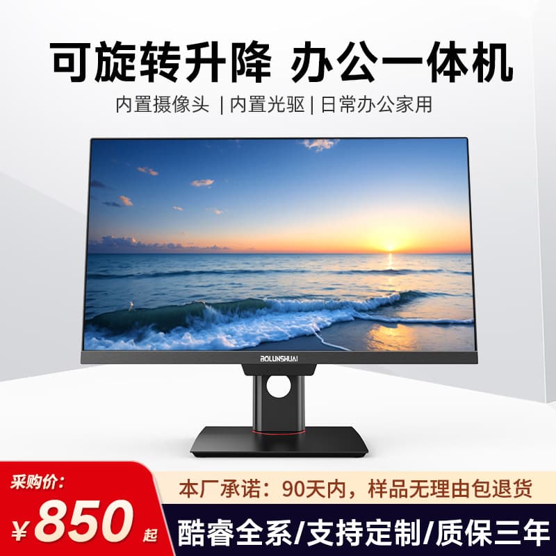 Assembled all-in-one computer for office use, 24-inch adjustable and rotatable screen, live streaming all-in-one desktop digital computer.