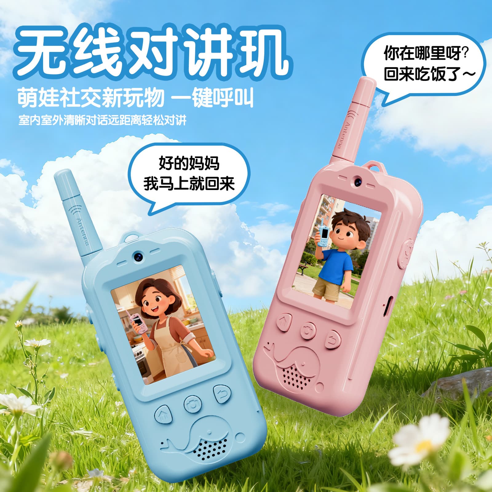 Popular Dual-Lens Cross-Border Hit Product Children's Video Intercom Indoor and Outdoor Wireless Visual Communication Toy High-Definition