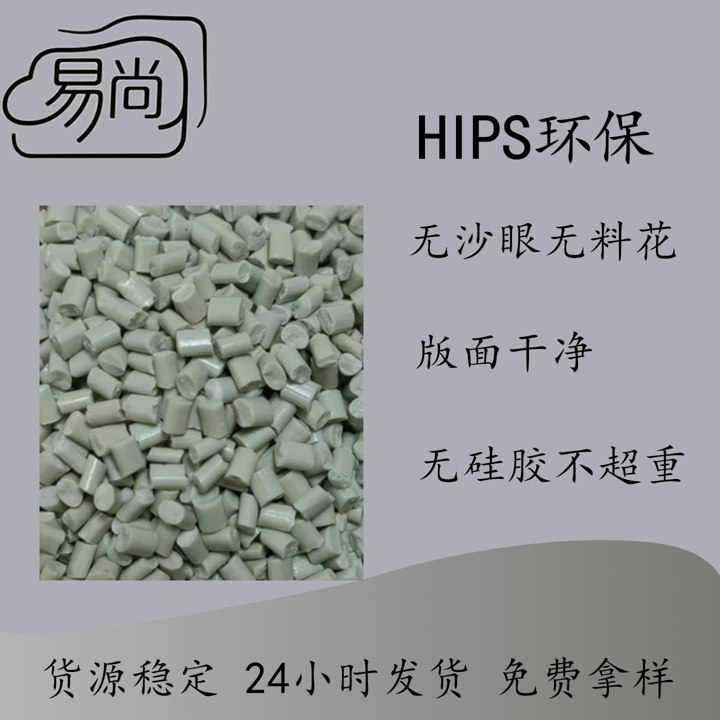 Light gray eco-friendly HIPS, good fluidity, no pinholes or flow marks, small product plastic shells, highly recommended by the shop owner.