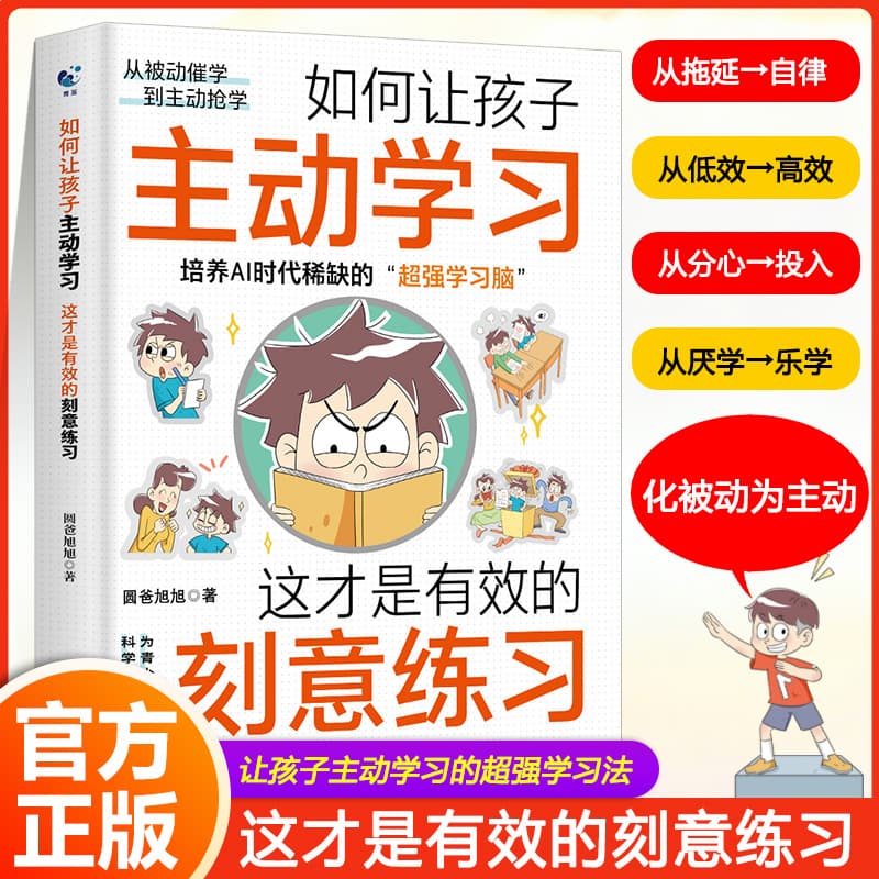 How to Make Children Learn Actively: Deliberate Practice Method Helps Children Master Learning and Overcome Procrastination Book