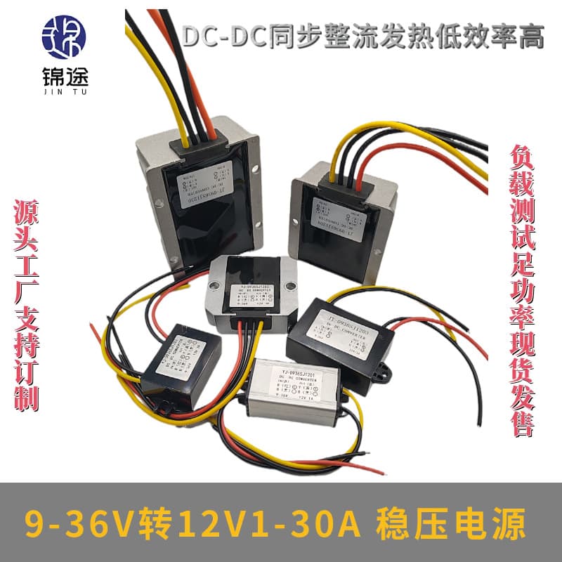 9-36V to 12V1-30A voltage regulator vehicle photovoltaic panel regulated power supply module DC-DC power converter