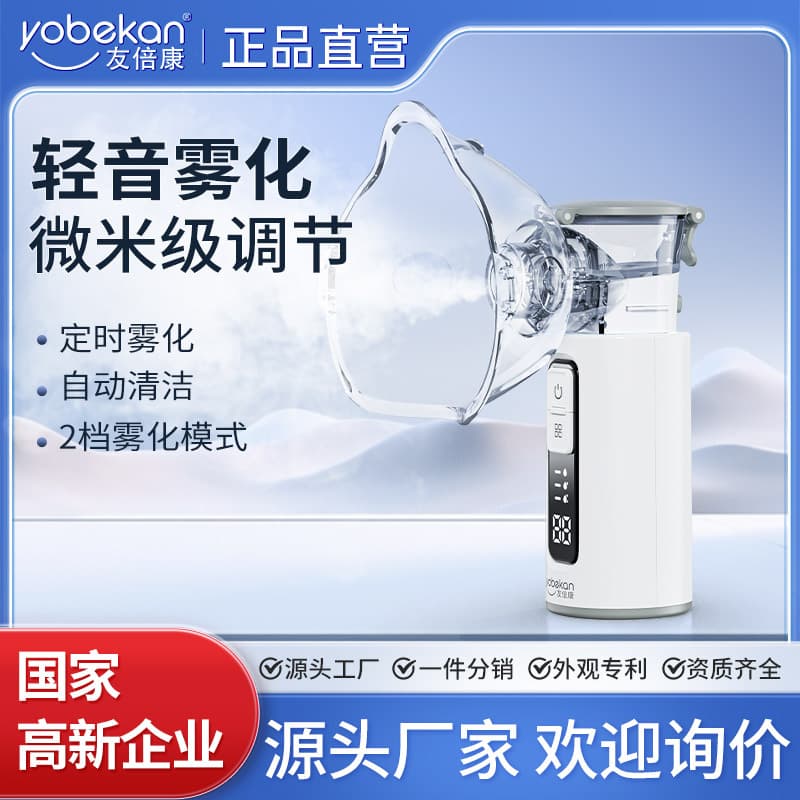 Yobekan Nebulizer for Home Handheld Use, Portable Medical Nebulizer for Adults and Children