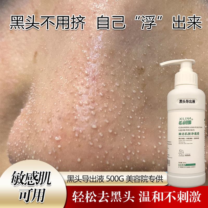 Genuine Beauty Salon Exclusive Skincare Set Blackhead Extraction Serum Large Capacity Blackhead Remover Nose Pore Strip