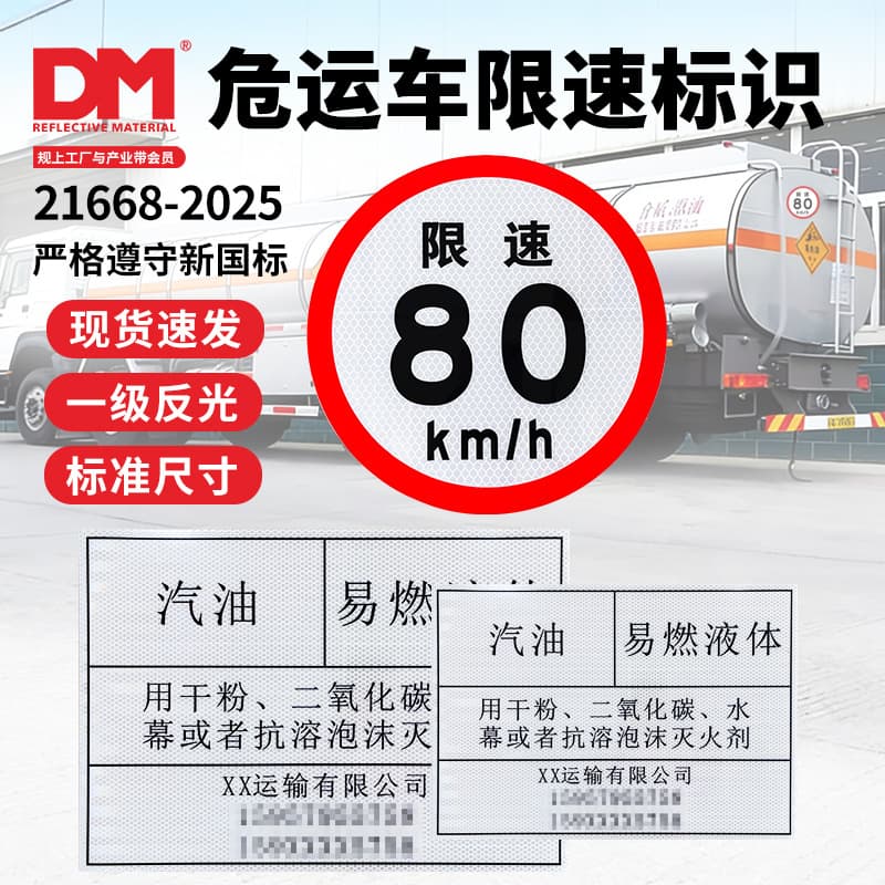 Daoming Dangerous Goods Transport Vehicle 80km/h Speed Limit Sign, Class 1 Reflective Material Reflective Film Sticker