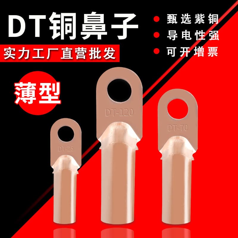 Thin copper DT copper wire lugs, copper terminals, wire and cable copper connectors, copper wire ears, factory grade C wholesale.