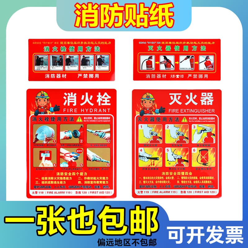 Fire hydrant sticker fire hydrant door box fire extinguisher placement point sign fire identification sign usage method