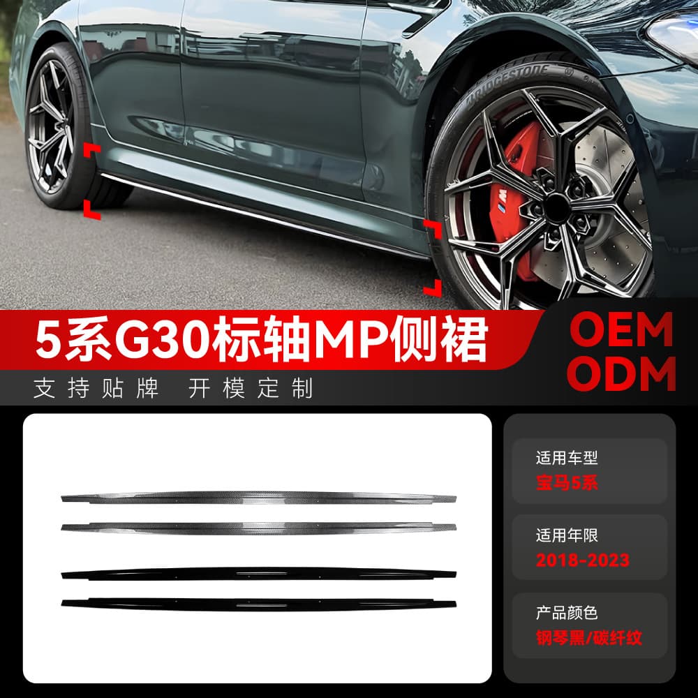 Compatible with 2018-2023 BMW 5 Series G30 G31 M Sport MP Standard Wheelbase Side Skirt Spoiler Modification