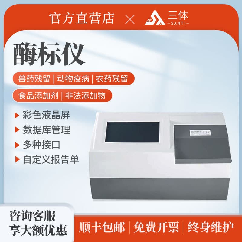 Santi multi-function microplate analyzer, laboratory 8-channel pesticide and veterinary drug residue, animal disease analysis instrument