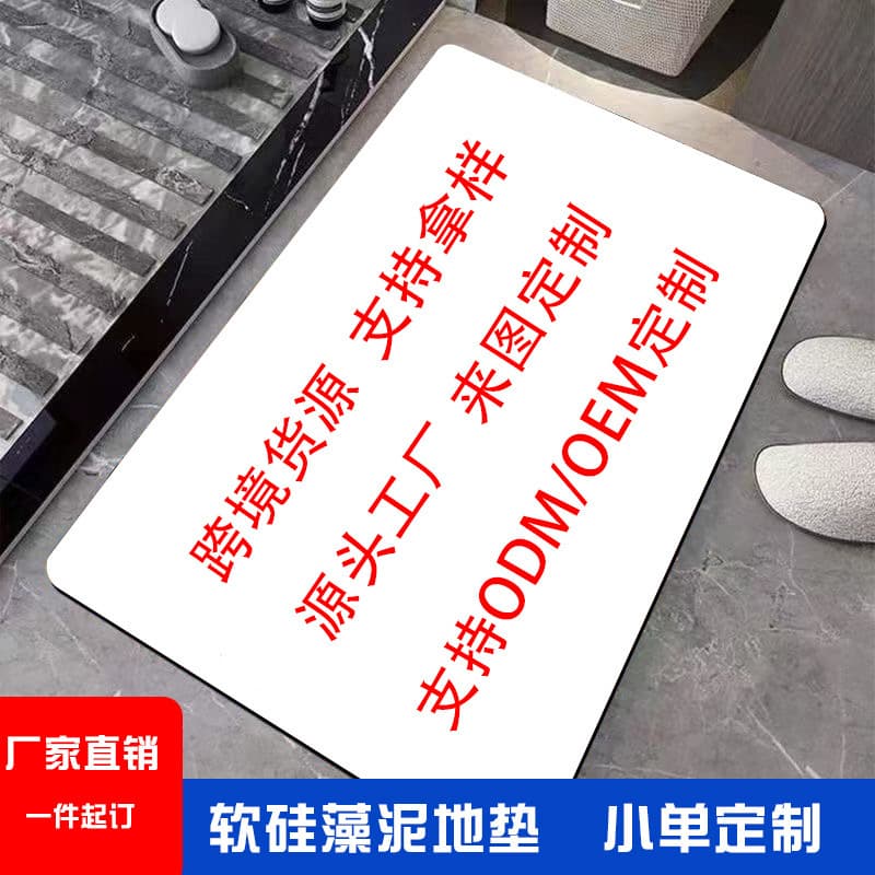 Cross-Border Customizable Diatomaceous Earth Floor Mats, Direct Supply from Manufacturer, Non-Slip Bathroom Entrance Mats, Water-Absorbing Quick-Dry Bathroom Mats