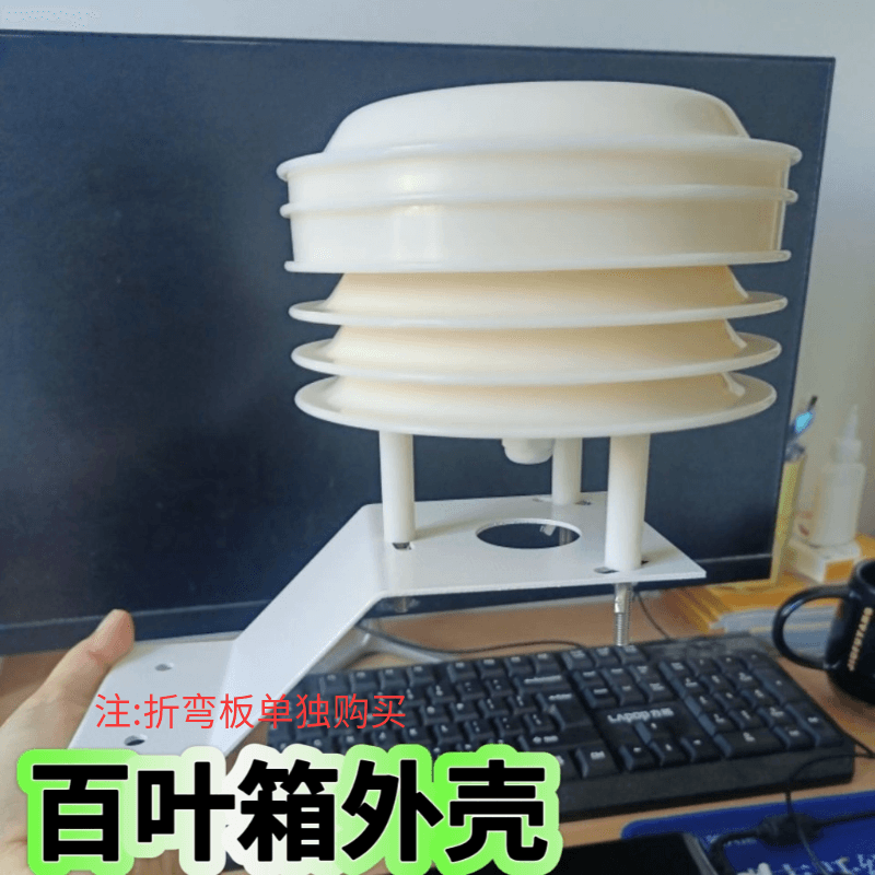 Weather Station Radiation Shield Temperature and Humidity Sensor Installation Monitoring Light CO2 Sensor Lightweight Screen