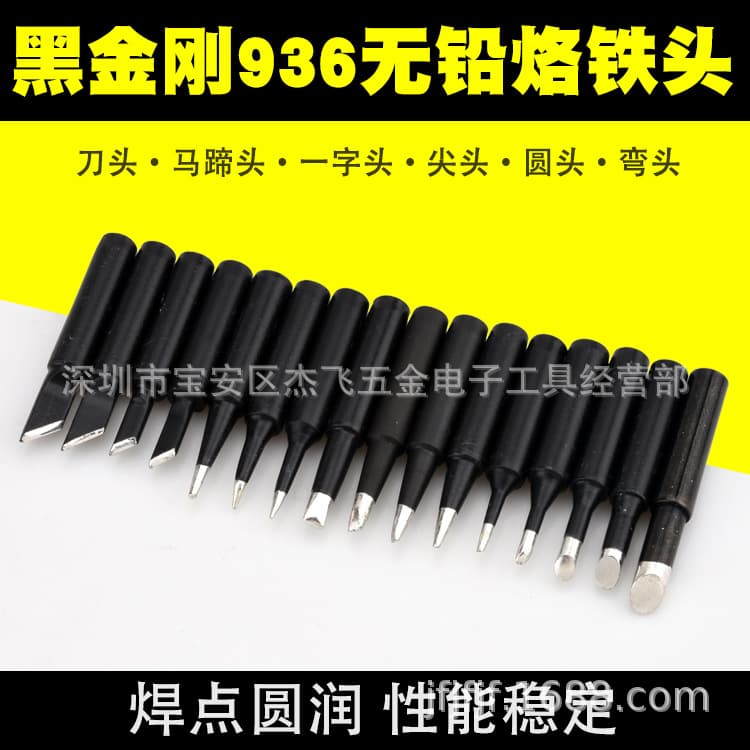 Universal Sharp Blade Type Iron Head 936 Series Constant Temperature Inner Heating Type Soldering Iron Tips SF Sheng Wang Brand