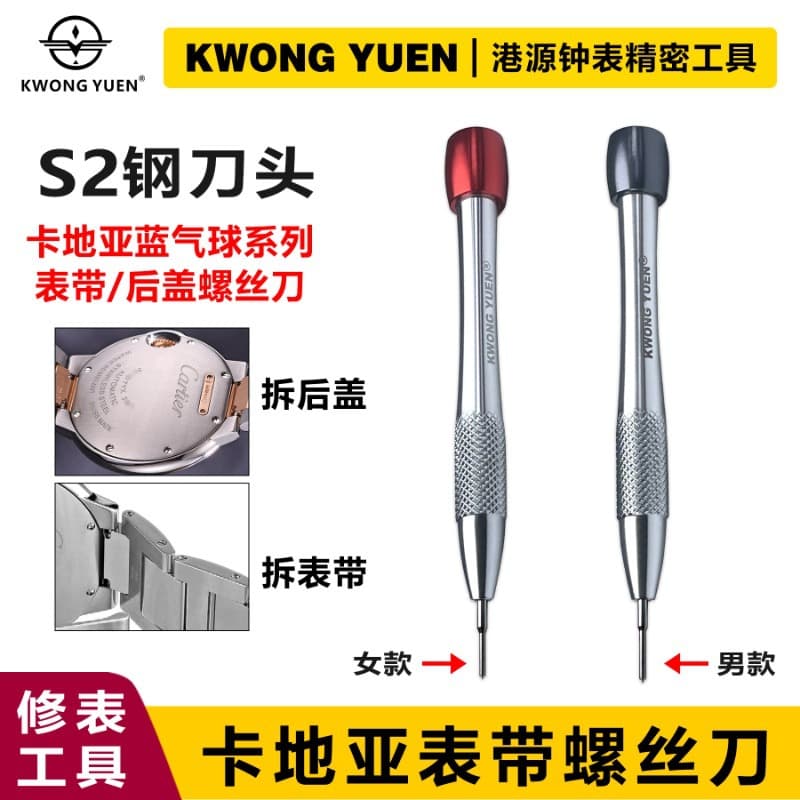Watch repair tool strap back cover removal screwdriver T-type flat head bit Gangyuan