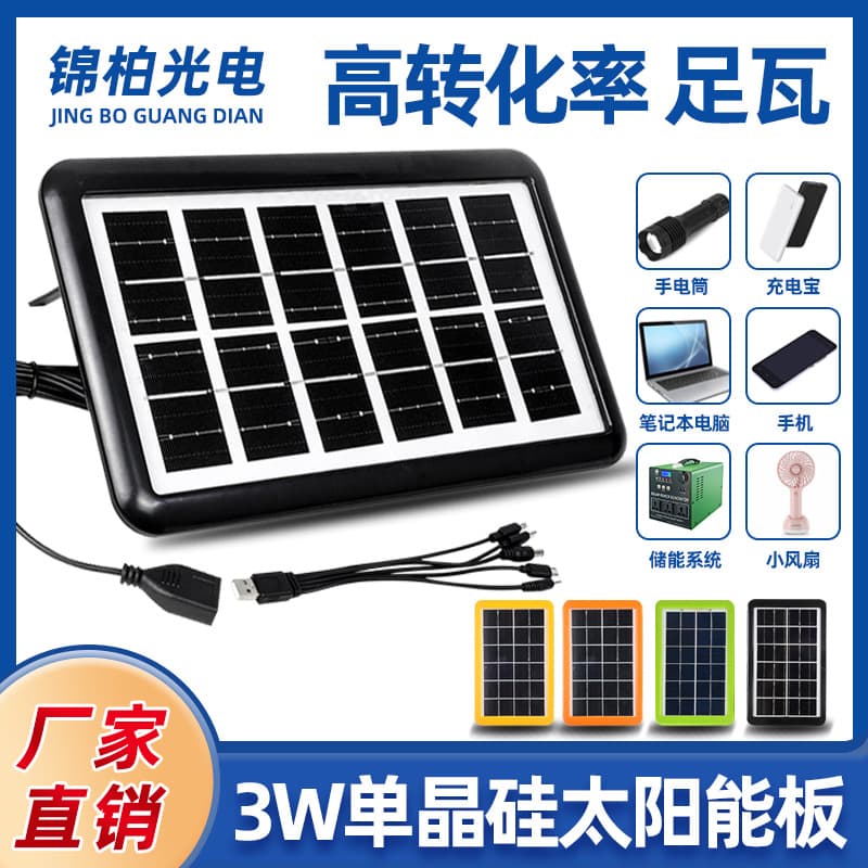 6V 3W Solar Photovoltaic Panel Outdoor Solar Panel Power Bank with Voltage Regulator for Phone Charging