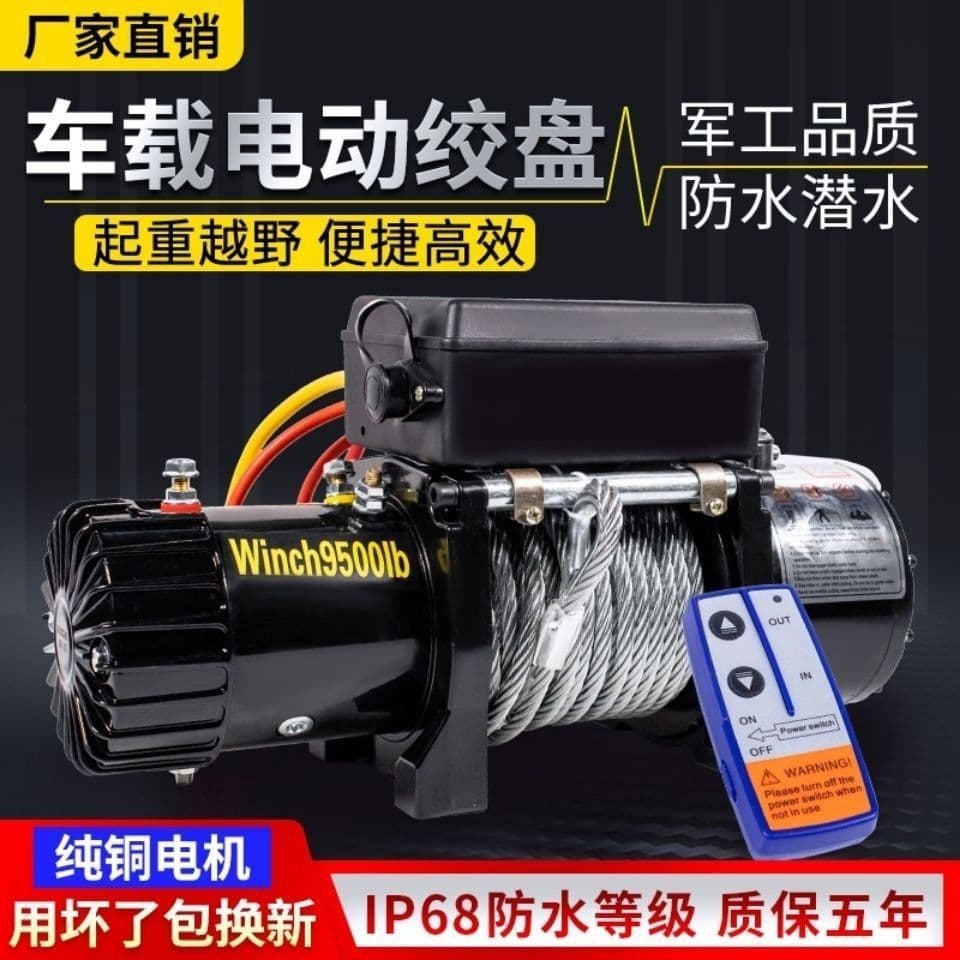 Fast electric winch 12V car vehicle small crane, 24V off-road vehicle self-rescue electric hoist winch hoist
