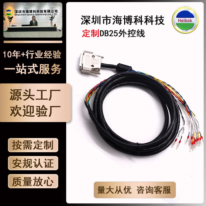 Custom DB25 connector terminal signal cable, male-to-male-to-female metal shell extension cable, DB25 external control cable