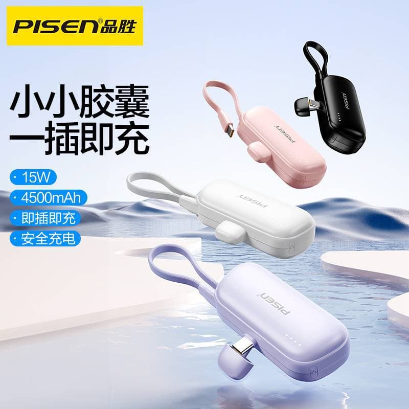 Pisen Mini Capsule Power Bank 4500mAh Custom Portable Charger for Apple Huawei Xiaomi