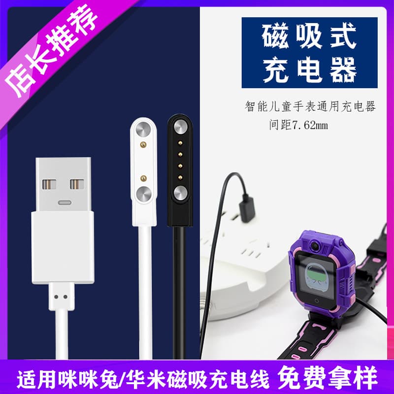 Compatible with Huami A1908 / Genius Little D / Zitengyuan / Newbeider Beide / Lenovo 4G Smartwatch Charger