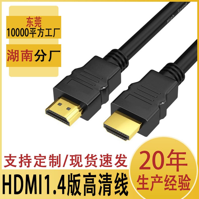 HDMI Cable 1.4 Version 1080p for Computer Monitor, Set-Top Box Data High-Definition Cable