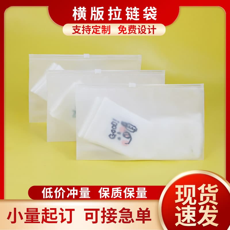 Horizontal CPE Frosted Zipper Bag for Underwear, Towel, Socks Packaging, Self-Sealing Transparent Clothing Zipper Bag Wholesale