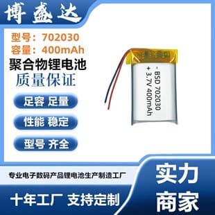 702030 Polymer Sprayer Lithium Battery 400mAh Anti-Loss Device Beauty Instrument Night Light Rechargeable Battery 3.7V
