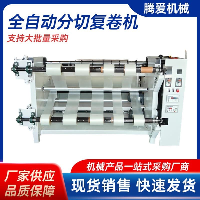 Automatic Slitting and Rewinding Machine (Deposit Required), Paper/Non-woven/Leather/Fabric/Film Slitter (Deposit)