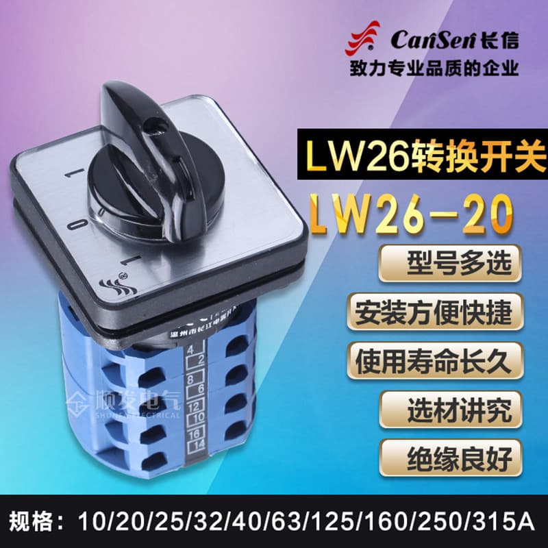 Changxin Universal Changeover Switch LW26-20 E1131/4 Universal Switch Combination Switch 660V 20A