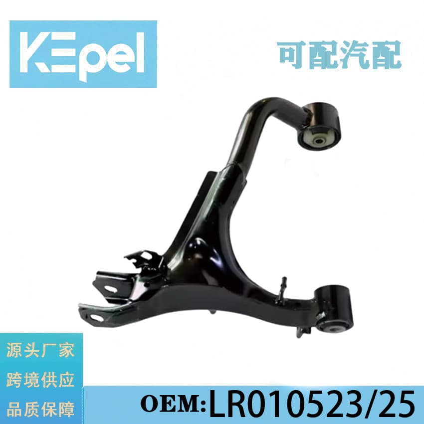 Suitable for 2005-15 Land Rover Range Rover Sport Discovery 3 4 Rear Upper Control Arm Lr010523