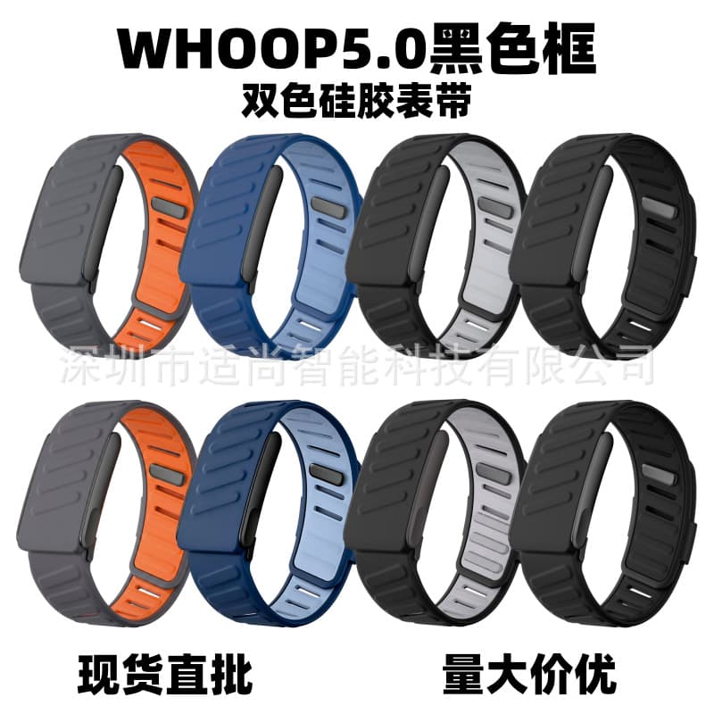 Suitable for WHOOP5.0 two-color silicone watch strap, cross-border direct batch, multiple colors available in stock, large quantity, good price