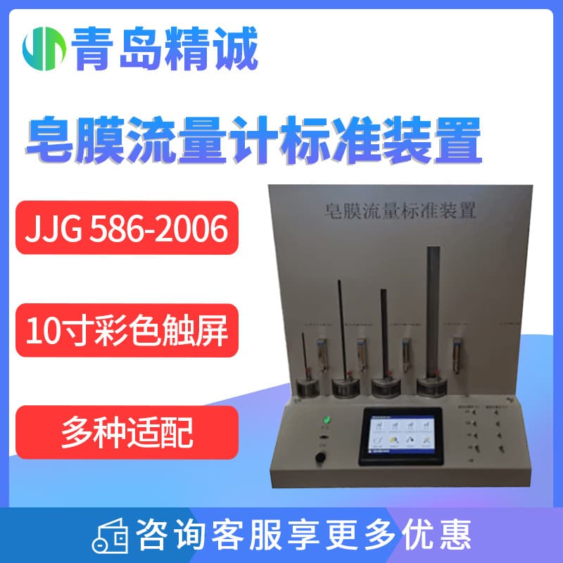 Class 0.5 Soap Film Flow Standard Device, Calibration and Verification of Multi-Type Gas Soap Film Flow Meters Compliant with National Standards